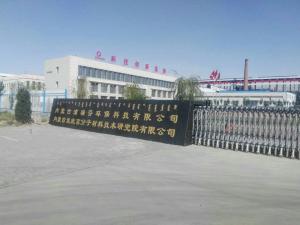 內(nèi)蒙古浦瑞芬環(huán)?？萍加邢薰?
